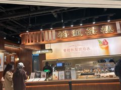 -裕莲茶楼(兴业太古汇店)