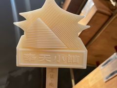 -奉天小馆·非遗东北菜(沈阳万象城店)