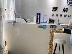 -茂菊口腔连锁(浦东南路店)