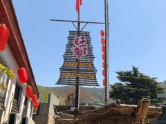 -旺角小渔村·海肠捞饭开创者(环山路店)
