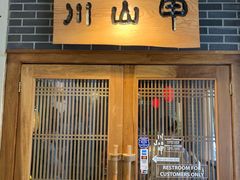 -Mountain House East Village 川山甲