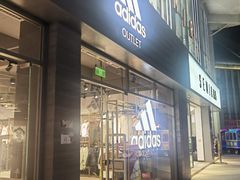 -阿迪达斯(万福广场精品优惠店)