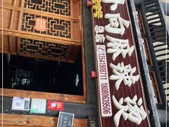 门面-小向麻辣烫(天街总店)