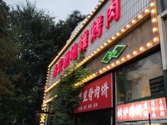 -永安里地摊烤肉(首创店)