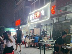 -强子烧烤(北大街店)