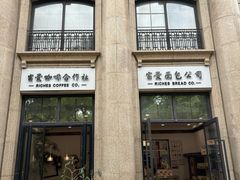 -富贵面包公司(运河店)