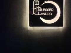 -福地清吧