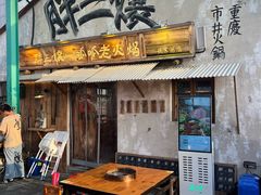 -胖三嬢·呱呱老火锅(北京总店)