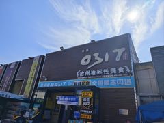 -0317火锅鸡·清真(正达店)