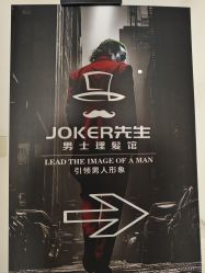 -Joker先生·男士理发馆