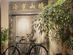 -山塘街