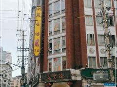 -燕云楼(云南路店)
