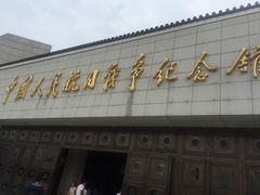 -中国人民抗日战争纪念馆
