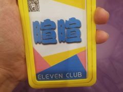 -ELEVEN桌游剧本杀轰趴馆(三里屯店)