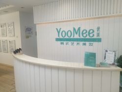 -YooMee优美智能科技美肤机构