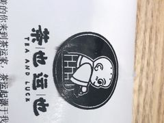 -茶也运也(望京万科店)