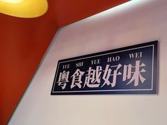 -动哒餐室•港式茶餐厅(顺义华联店)