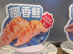 -争鲜回转寿司(中街大悦城店)