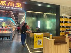 -阪尚皇·原切牛排·烤肉火锅自助(北京路店)