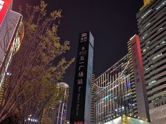 -黄兴南路步行商业街