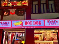 -Eckl’s爱氏热狗(猫街店)
