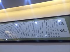 -老温州馄饨担(东游大厦店)