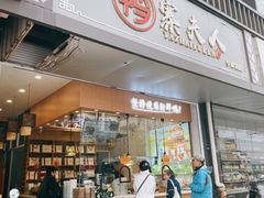 -鸭寨夫人(无锡首店)
