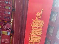 -鸡鸣赐茶(鸡鸣寺路店)