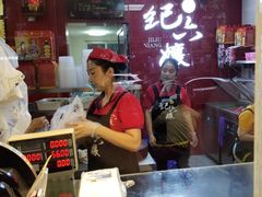 -王浩儿纪六孃甜皮鸭(乐山总店)