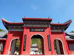 -九鼎铁刹山风景区
