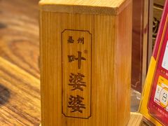 -叶婆婆钵钵鸡(乐山老店)
