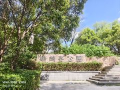 -鹦鹉寺公园