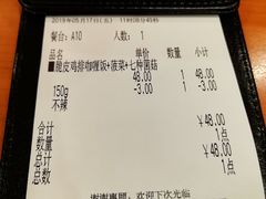 账单-COCO壱番屋(北京平安国际金融中心店)
