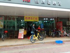 -成惠食府(赤岗店)