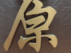 -金贵源食神(楚河汉街店)