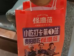 -怪噜范·贵阳小吃大排档(金源旗舰店)