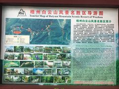 -白云山风景名胜区