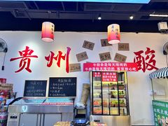 -黔二妞地摊火锅(龙华清湖店)