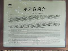 -永乐宫