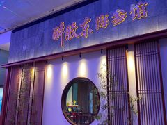-醉胶东(友谊店)