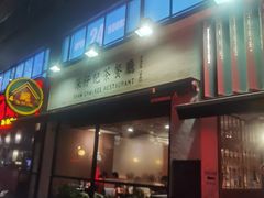 -深仔记茶餐厅(亚士厘道店)