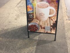 -厝内小眷村(合肥华府骏苑店)