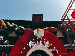 -鞠婆婆•绵绵冰•凉糕•手工冰粉(苏稽一店)