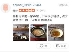 灌水式的高分点评-御面斋精品面馆