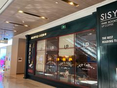 -西西弗书店&矢量咖啡(壹方购物中心店)