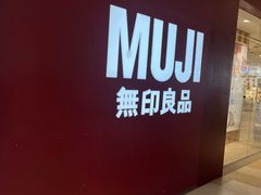 -MUJI无印良品(万科里店)