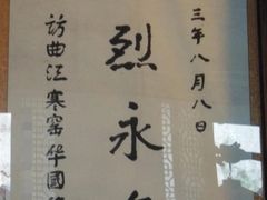 -西安曲江寒窑遗址公园