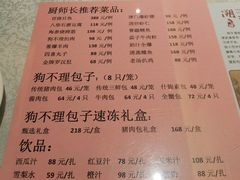 -狗不理(山东路总店)