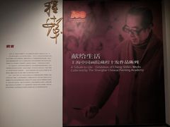 -程十发艺术馆