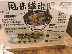 -云阿蛮云南生烫牛肉米线(奉贤路店)
